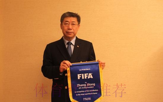 亚足联致函中国足协:张吉龙增补为国际足联执委 亚足联致函中国足协:张吉龙增补为国际足联执委