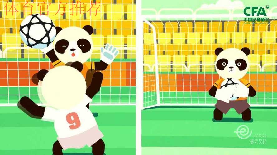 《熊猫说球》第十四集:犯规和违规行为 《熊猫说球》第十四集:犯规和违规行为
