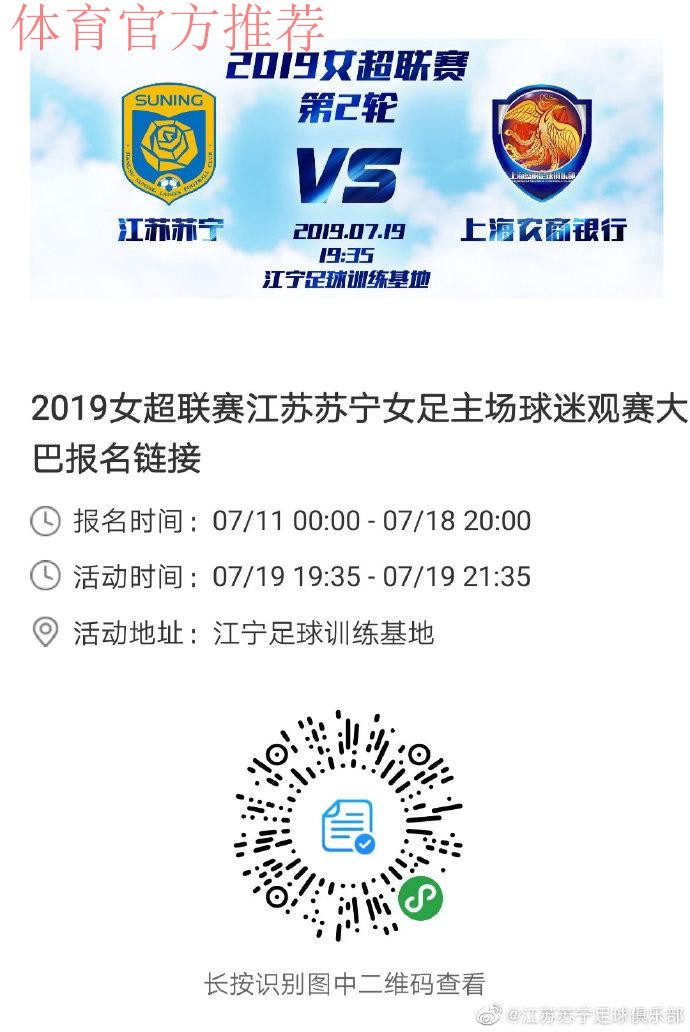 敢热爱 耀出色 | 2019女超联赛第十轮 江苏苏宁扩大领先优势 敢热爱 耀出色 | 2019女超联赛第十轮 江苏苏宁扩大领先优势